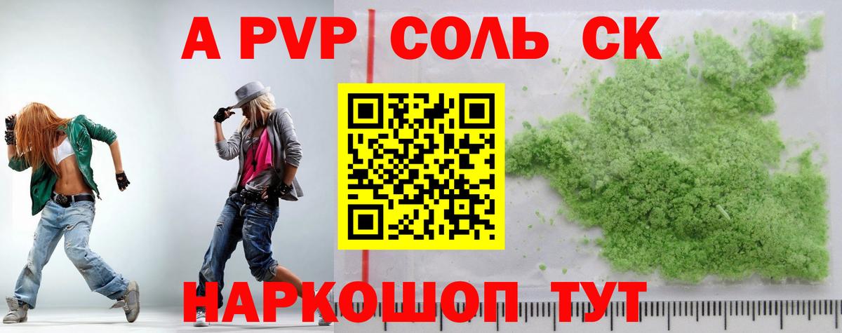 A-PVP Соль  Вход с VPN  A PVP Соль  Касимов 