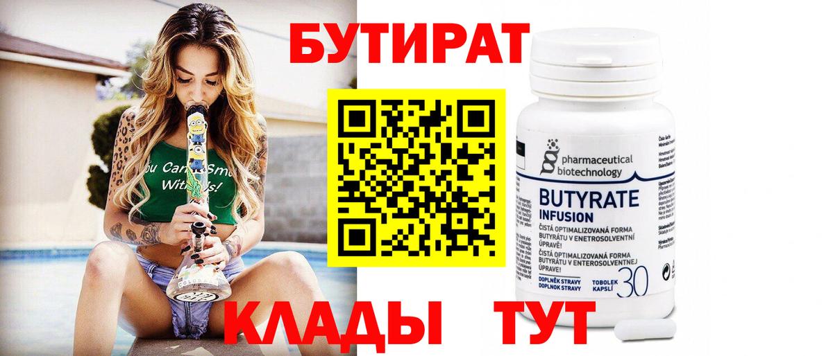 БУТИРАТ оксибутират Касимов