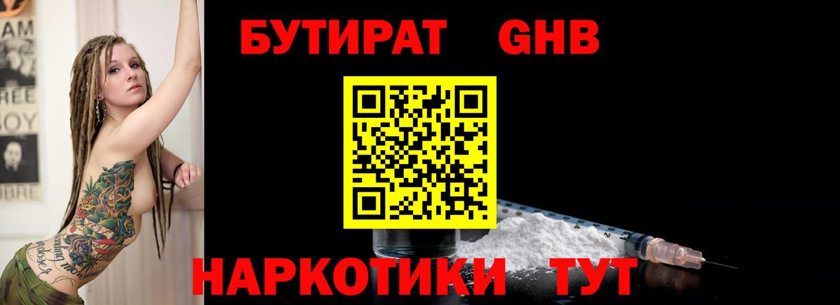 Бутират  БУТИРАТ оксибутират  Вход с VPN  Касимов 
