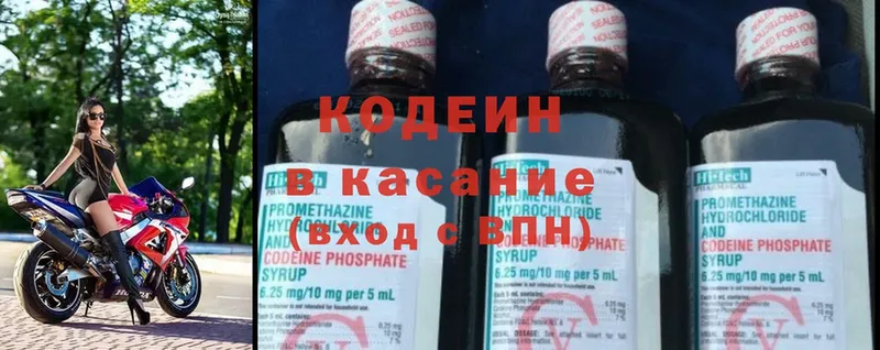 Кодеин напиток Lean (лин)  Касимов 