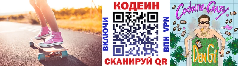 Кодеин Purple Drank  omg tor  Касимов 