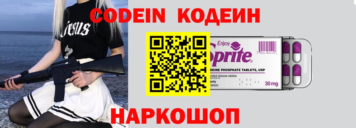 Кодеиновый сироп Lean Purple Drank  Codein напиток Lean (лин)  Касимов 