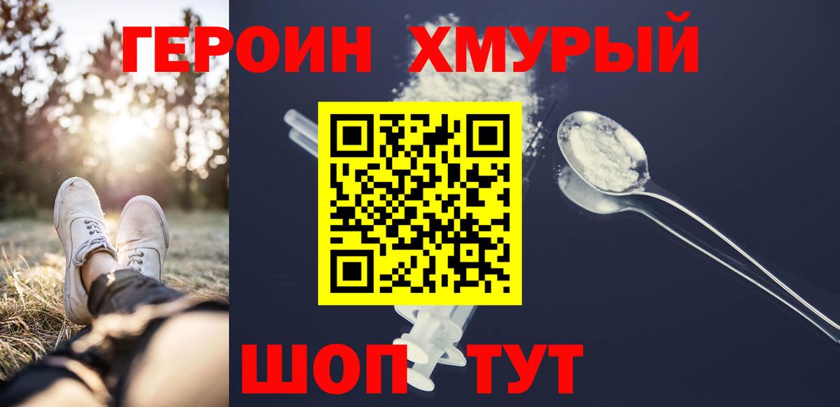 ГЕРОИН хмурый Касимов