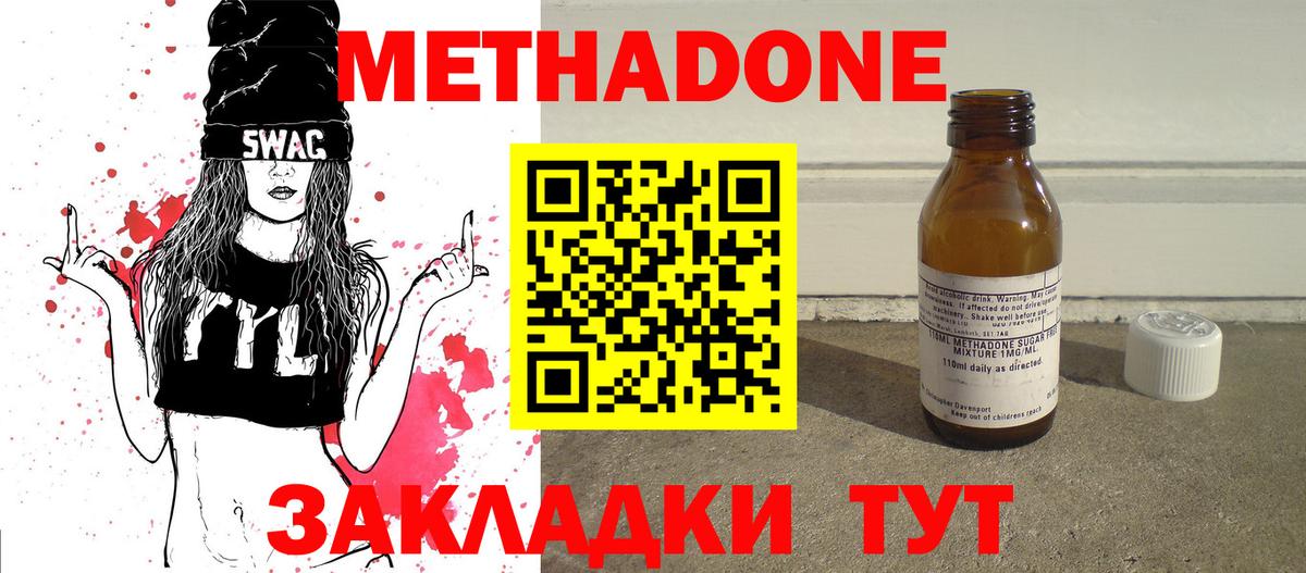 МЕТАДОН methadone Касимов