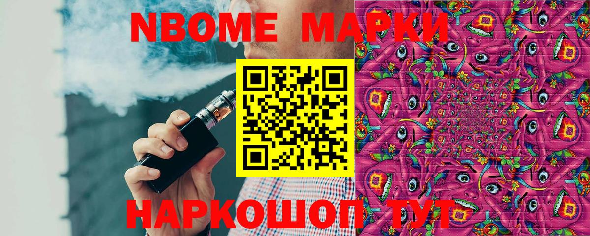 Марки N-bome 1,5мг Касимов